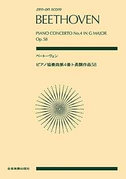 楽譜4冊まとめ売り　ベートーヴェン他 楽譜4冊まとめ売りベートーヴェン他
